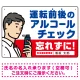 安全運転管理者枠付き飲酒運転防止・アルコールチェック 忘れずに 白地 オリジナル プレート看板 W450×H300 エコユニボード 白地(名入付) W450×H300 エコユニボード