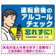 安全運転管理者枠付き飲酒運転防止・アルコールチェック 忘れずに ブルー オリジナル プレート看板 W450×H300 エコユニボード ブルー(名入付) W450×H300 エコユニボード