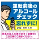 安全運転管理者枠付き飲酒運転防止・アルコールチェック 忘れずに ブルー オリジナル プレート看板 W600×H450 エコユニボード ブルー(名入付) W600×H450 エコユニボード