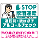 安全運転管理者枠付きSTOP飲酒運転 アルコールチェック イラスト エメラルドグリーン オリジナル プレート看板 W450×H300 エコユニボード