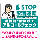 安全運転管理者枠付きSTOP飲酒運転 アルコールチェック イラスト ブラック オリジナル プレート看板 W450×H300 エコユニボード