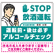 安全運転管理者枠付きSTOP飲酒運転 アルコールチェック イラスト ブラック オリジナル プレート看板 W600×H450 アルミ複合板