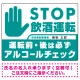 安全運転管理者枠付きSTOP飲酒運転 アルコールチェック 手形イラスト エメラルドグリーン オリジナル プレート看板 W600×H450 エコユニボード グリーン(名入付) W600×H450 エコユニボード