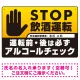 安全運転管理者枠付きSTOP飲酒運転 アルコールチェック 手形イラスト ブラック オリジナル プレート看板 W450×H300 エコユニボード ブラック(名入付) W450×H300 エコユニボード