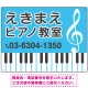 ピアノ教室 定番の下部鍵盤デザイン プレート看板 スカイブルー W600×H450 エコユニボード (SP-SMD441C-60x45U) スカイブルー W600×H450 エコユニボード