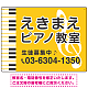 ピアノ教室 定番のヨコ鍵盤デザイン プレート看板  イエロー W600×H450 エコユニボード (SP-SMD442B-60x45U)