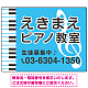 ピアノ教室 定番のヨコ鍵盤デザイン プレート看板 スカイブルー W600×H450 エコユニボード (SP-SMD442C-60x45U)