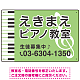 ピアノ教室 定番のヨコ鍵盤デザイン プレート看板 グリーン W450×H300 エコユニボード (SP-SMD442D-45x30U)