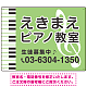ピアノ教室 定番のヨコ鍵盤デザイン プレート看板 グリーン W600×H450 エコユニボード (SP-SMD442D-60x45U)