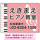 ピアノ教室 定番のヨコ鍵盤デザイン プレート看板 ピンク W600×H450 エコユニボード (SP-SMD442E-60x45U)