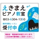 ポップでキュートなピアノ教室向けデザイン プレート看板 ブルー W600×H450 エコユニボード (SP-SMD444B-60x45U) ブルー W600×H450 エコユニボード