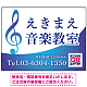 音楽教室 清楚なおしゃれグラデーションデザイン プレート看板 ブルー W600×H450 エコユニボード (SP-SMD445A-60x45U) ブルー W600×H450 エコユニボード