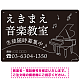 音楽教室 ピアノラインアート モノトーンデザイン プレート看板 ブラック W450×H300 エコユニボード (SP-SMD447A-45x30U) ブラック W450×H300 エコユニボード