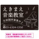 音楽教室 ピアノラインアート モノトーンデザイン プレート看板 ブラック W450×H300 エコユニボード (SP-SMD447A-45x30U) ブラック W450×H300 エコユニボード