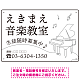 音楽教室 ピアノラインアート モノトーンデザイン プレート看板 ホワイト W450×H300 エコユニボード (SP-SMD447B-45x30U) ホワイト W450×H300 エコユニボード
