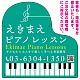 ピアノ型変形プレート 一筆書き音符デザイン プレート看板 グリーン S(400角) アルミ複合板 (SP-SMD449D-45x30A)