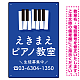 タテ型 ピアノ教室 かわいい鍵盤イラストデザイン プレート看板 ブルー W450×H300 エコユニボード (SP-SMD451C-45x30U)