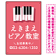 タテ型 ピアノ教室 かわいい鍵盤イラストデザイン プレート看板 ピンク W450×H300 エコユニボード (SP-SMD451D-45x30U)