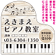 ピアノ型変形プレート 流れる音符デザイン プレート看板 木目(白木)調 S(400角) アルミ複合板 (SP-SMD453A-45x30A)