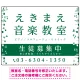 音楽教室 左右音符ラインデザイン プレート看板 グリーン W600×H450 エコユニボード (SP-SMD456D-60x45U) グリーン W600×H450 エコユニボード