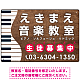 音楽教室 鍵盤ウェーブデザイン プレート看板 木目調 W450×H300 エコユニボード (SP-SMD457C-45x30U)