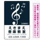 タテ型 大きな音符が目印の音楽教室デザイン プレート看板 ダークネイビー W300×H450 エコユニボード (SP-SMD459A-45x30U) ダークネイビー W300×H450 エコユニボード