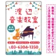 森の音楽祭風キュートな音楽教室デザイン プレート看板 W300×H450 エコユニボード (SP-SMD460-45x30U) W300×H450 エコユニボード