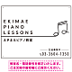 PIANO LESSONS シンプルミニマムデザイン プレート看板 ホワイト W600×H450 エコユニボード (SP-SMD462A-60x45U)