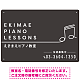 PIANO LESSONS シンプルミニマムデザイン プレート看板 ダークグレー W450×H300 エコユニボード (SP-SMD462B-45x30U)
