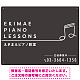 PIANO LESSONS シンプルミニマムデザイン プレート看板 ダークグレー W600×H450 エコユニボード (SP-SMD462B-60x45U)