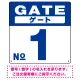 ゲート(GATE) 入り口番号表示 希望数字入れ オリジナル プレート看板 ブルー 300角 エコユニボード (SP-SMD465A-30U) ブルー 300角 エコユニボード