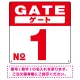 ゲート(GATE) 入り口番号表示 希望数字入れ オリジナル プレート看板 レッド 300角 エコユニボード (SP-SMD465B-30U) レッド 300角 エコユニボード