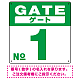 ゲート(GATE) 入り口番号表示 希望数字入れ オリジナル プレート看板 グリーン 300角 エコユニボード (SP-SMD465C-30U)