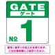 ゲート(GATE) 入り口番号表示 希望数字入れ オリジナル プレート看板 グリーン 300角 エコユニボード (SP-SMD465C-30U) グリーン 300角 エコユニボード
