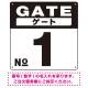 ゲート(GATE) 入り口番号表示 希望数字入れ オリジナル プレート看板 ブラック 300角 エコユニボード (SP-SMD465D-30U) ブラック 300角 エコユニボード