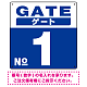 ゲート(GATE) 入り口番号表示 希望数字入れ 背景カラー/白文字 オリジナル プレート看板 ブルー 300角 エコユニボード (SP-SMD465E-30U) ブルー 300角 エコユニボード