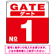 ゲート(GATE) 入り口番号表示 希望数字入れ 背景カラー/白文字 オリジナル プレート看板 レッド 300角 エコユニボード (SP-SMD465F-30U) レッド 300角 エコユニボード