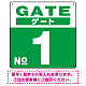 ゲート(GATE) 入り口番号表示 希望数字入れ 背景カラー/白文字 オリジナル プレート看板 グリーン 300角 エコユニボード (SP-SMD465G-30U) グリーン 300角 エコユニボード