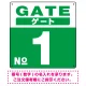 ゲート(GATE) 入り口番号表示 希望数字入れ 背景カラー/白文字 オリジナル プレート看板 グリーン 300角 エコユニボード (SP-SMD465G-30U) グリーン 300角 エコユニボード