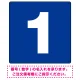 正方形 数字看板 希望数字入れ オリジナル プレート看板 ブルー 300角 エコユニボード (SP-SMD466A-30U) ブルー 300角 エコユニボード