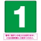 正方形 数字看板 希望数字入れ オリジナル プレート看板 グリーン 300角 エコユニボード (SP-SMD466B-30U) グリーン 300角 エコユニボード