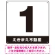正方形 数字看板 数字・社名入れサービス オリジナル プレート看板 ブラック 300角 エコユニボード (SP-SMD467D-30U) ブラック 300角 エコユニボード