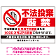 不法投棄厳禁 大きな手のひらピクト 厳禁白文字  オリジナル プレート看板 罰則明記 W900×H600 エコユニボード (SP-SMD469-90x60U)