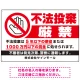 不法投棄厳禁 大きな手のひらピクト 厳禁白文字  オリジナル プレート看板 罰則明記 W900×H600 エコユニボード (SP-SMD469-90x60U) 罰則明記 W900×H600 エコユニボード