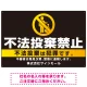 ブラック＆ゴールド調 不法投棄禁止デザイン プレート看板 W900×H600 エコユニボード (SP-SMD472-90x60U) W900×H600 エコユニボード