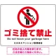 ゴミ捨て禁止 ピクトマーク付デザイン 白地/赤文字 シンプルデザイン オリジナル プレート看板 ゴミ捨て禁止 W600×H450 エコユニボード (SP-SMD479-60x45U) ゴミ捨て禁止 W600×H450 エコユニボード