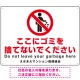 ゴミ捨て禁止 ピクトマーク付デザイン 白地/赤文字 シンプルデザイン オリジナル プレート看板 ここにゴミを捨てないで W600×H450 エコユニボード (SP-SMD480-60x45U) ここにゴミを捨てないで W600×H450 エコユニボード