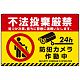 不法投棄禁止 黄色地・赤文字・虎柄帯付きデザイン プレート看板 W450×H300 エコユニボード (SP-SMD482-45x30U)
