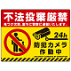 不法投棄禁止 黄色地・赤文字・虎柄帯付きデザイン プレート看板 W600×H450 エコユニボード (SP-SMD482-60x45U)