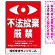 監視の目イラスト付き不法投棄厳禁 警告デザイン  オリジナル プレート看板 タテ型 450×300 エコユニボード タテ型 450×300 エコユニボード